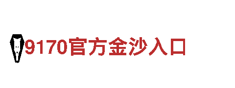 探秘千亿体育首页登录独具魅力之旅